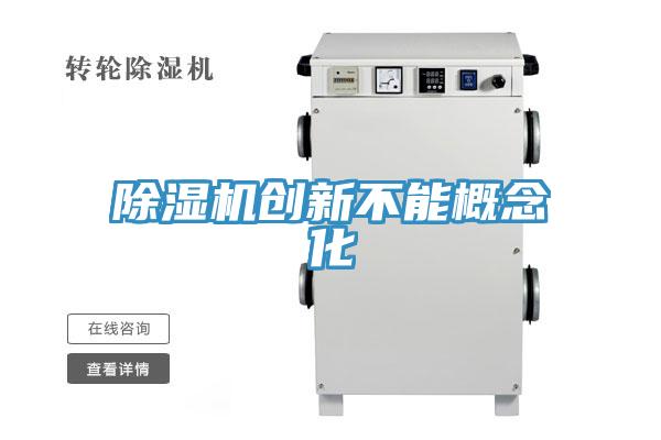 91免费网站在线观看创新不能概念化