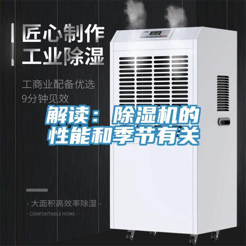 解读：91免费网站在线观看的性能和季节有关