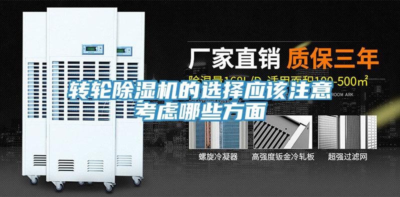 转轮91免费网站在线观看的选择应该注意考虑哪些方面