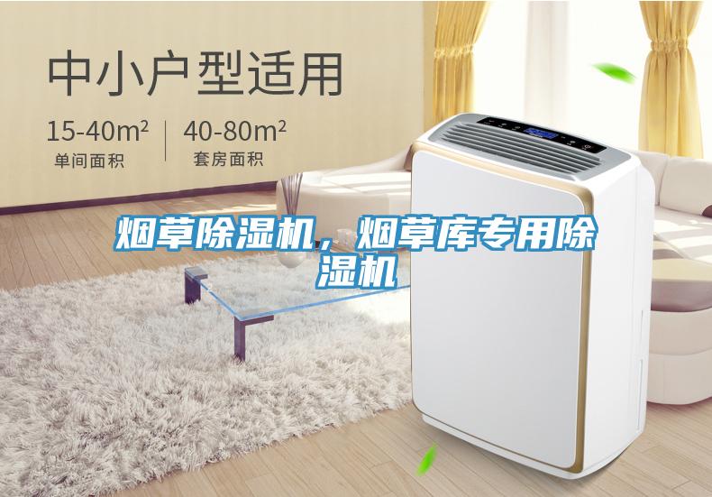 烟草91免费网站在线观看，烟草库专用91免费网站在线观看