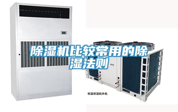 91免费网站在线观看比较常用的除湿法则