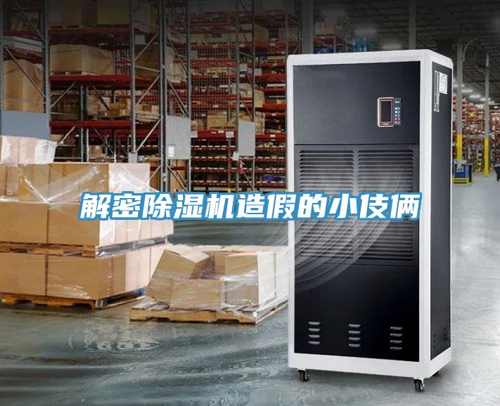解密91免费网站在线观看造假的小伎俩