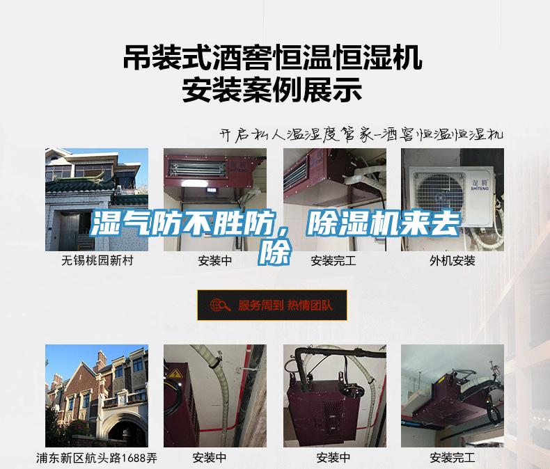 湿气防不胜防，91免费网站在线观看来去除