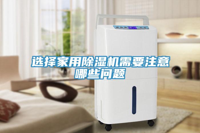 选择家用91免费网站在线观看需要注意哪些问题