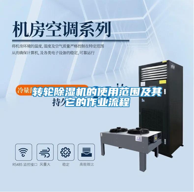 转轮91免费网站在线观看的使用范围及其它的作业流程
