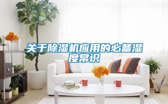 关于91免费网站在线观看应用的必备湿度常识