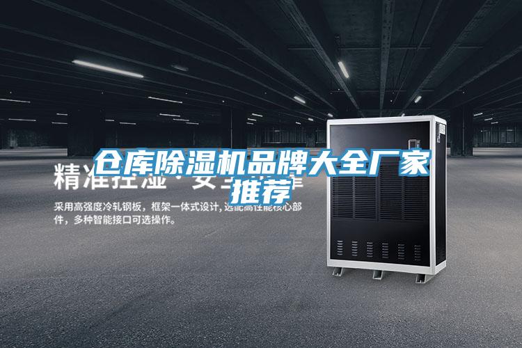 仓库91免费网站在线观看品牌大全厂家推荐