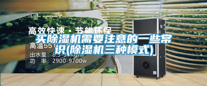 买91免费网站在线观看需要注意的一些常识(91免费网站在线观看三种模式)
