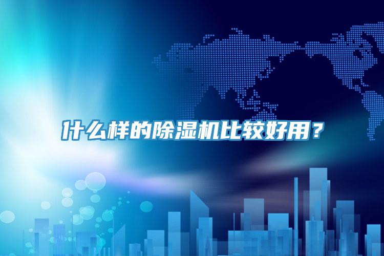 什么样的91免费网站在线观看比较好用？
