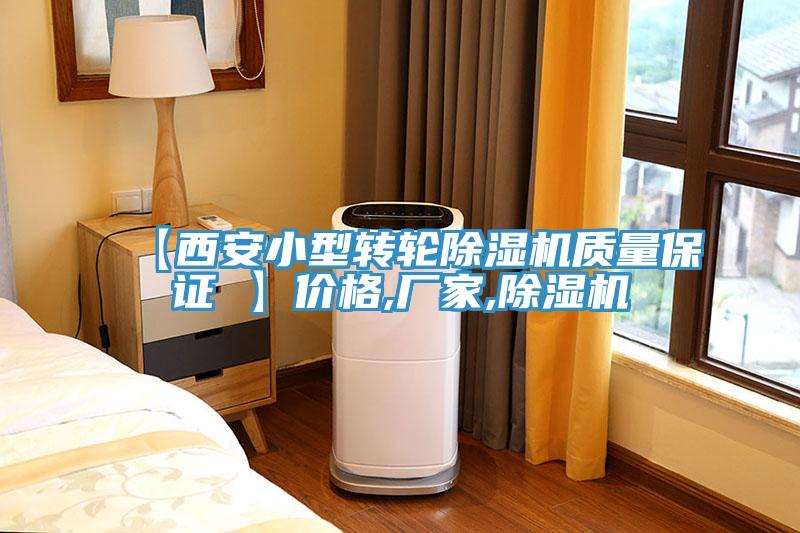 【西安小型转轮91免费网站在线观看质量保证 】价格,厂家,91免费网站在线观看