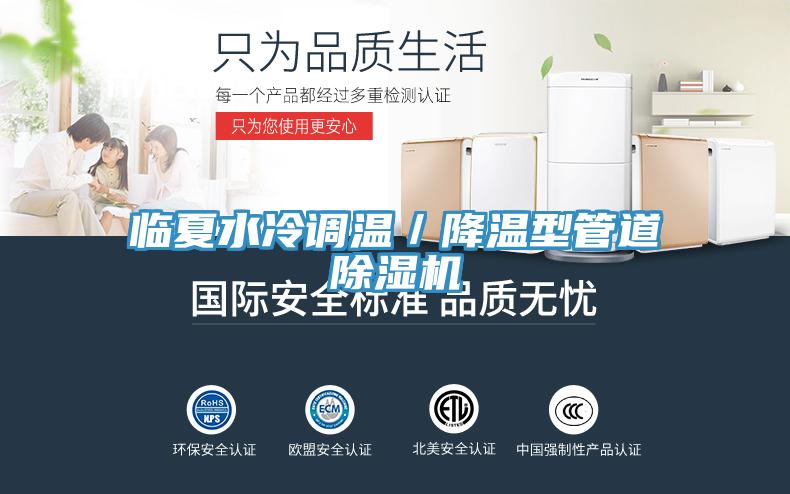 临夏水冷调温／降温型管道91免费网站在线观看
