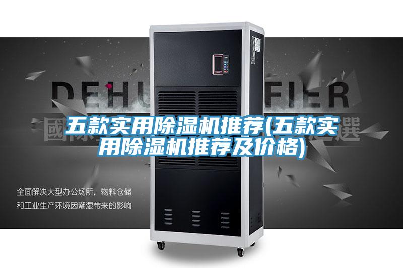 五款实用91免费网站在线观看推荐(五款实用91免费网站在线观看推荐及价格)