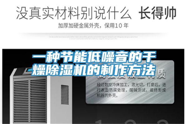一种节能低噪音的干燥91免费网站在线观看的制作方法