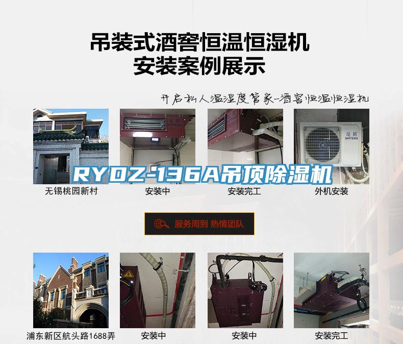 RYDZ-136A吊顶91免费网站在线观看
