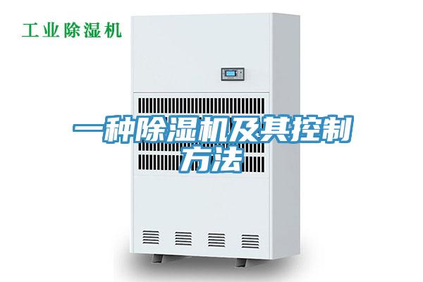 一种91免费网站在线观看及其控制方法