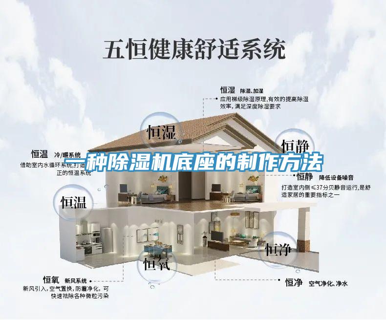 一种91免费网站在线观看底座的制作方法