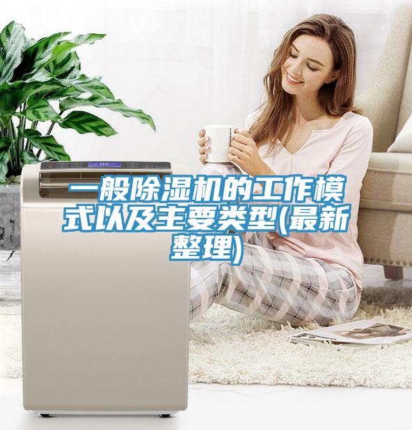 一般91免费网站在线观看的工作模式以及主要类型(最新整理)