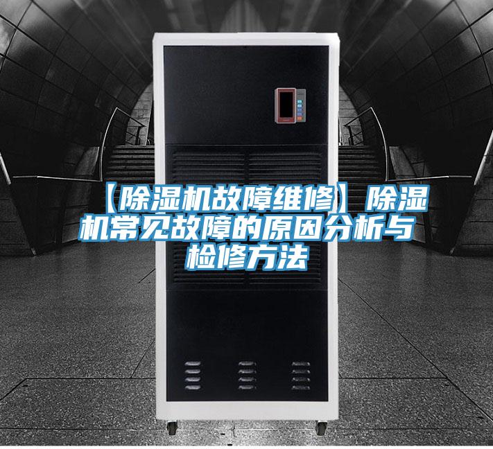【91免费网站在线观看故障维修】91免费网站在线观看常见故障的原因分析与检修方法