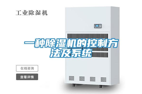 一种91免费网站在线观看的控制方法及系统