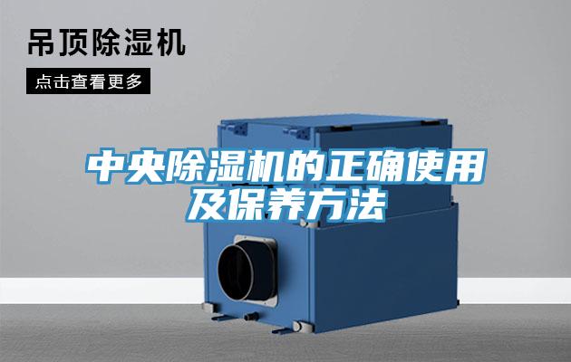 中央91免费网站在线观看的正确使用及保养方法
