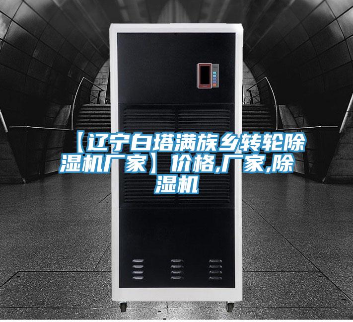 【辽宁白塔满族乡转轮91免费网站在线观看厂家】价格,厂家,91免费网站在线观看