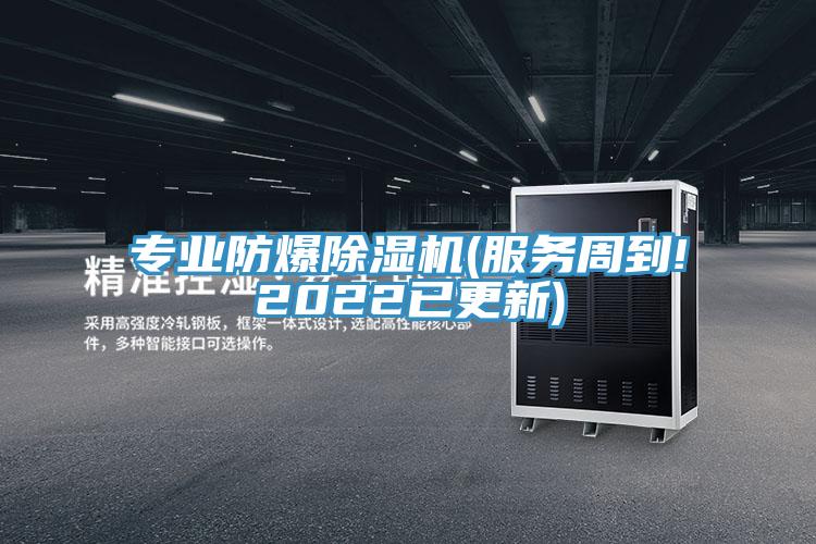 专业防爆91免费网站在线观看(服务周到!2022已更新)