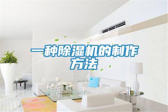 一种91免费网站在线观看的制作方法