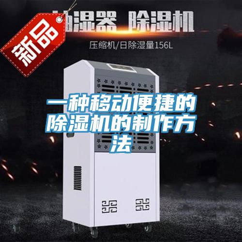 一种移动便捷的91免费网站在线观看的制作方法