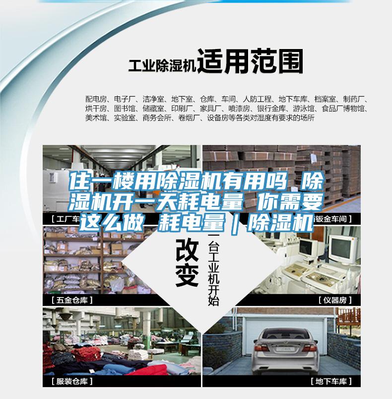 住一楼用91免费网站在线观看有用吗 91免费网站在线观看开一天耗电量 你需要这么做 耗电量｜91免费网站在线观看