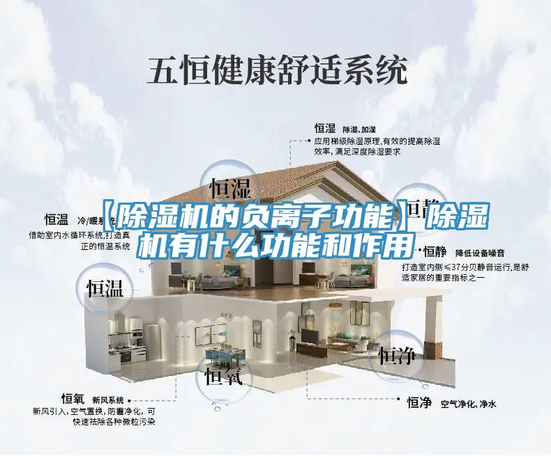 【91免费网站在线观看的负离子功能】91免费网站在线观看有什么功能和作用