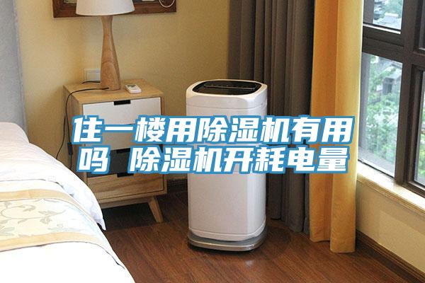 住一楼用91免费网站在线观看有用吗 91免费网站在线观看开耗电量