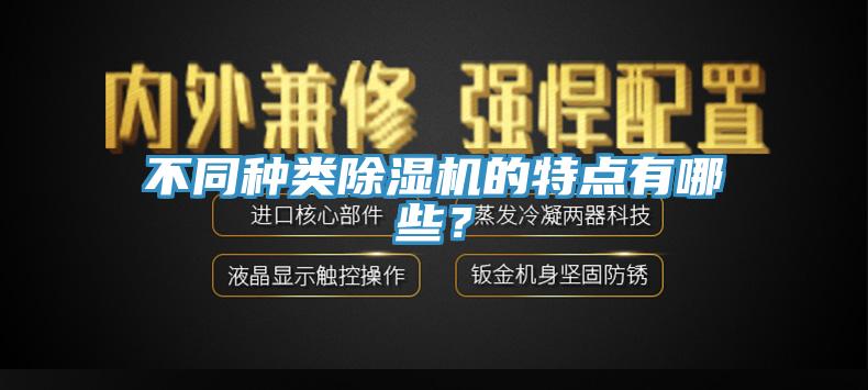 不同种类91免费网站在线观看的特点有哪些？