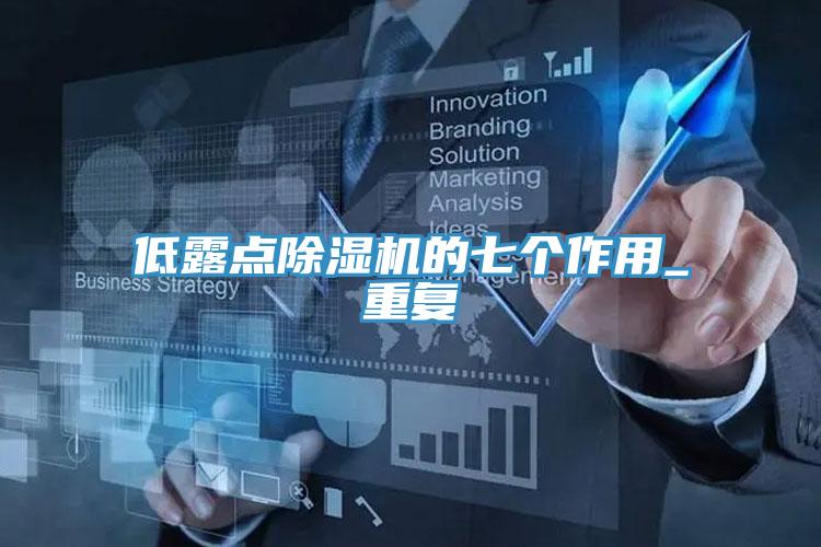 低露点91免费网站在线观看的七个作用_重复