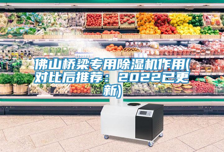 佛山桥梁专用91免费网站在线观看作用(对比后推荐：2022已更新)