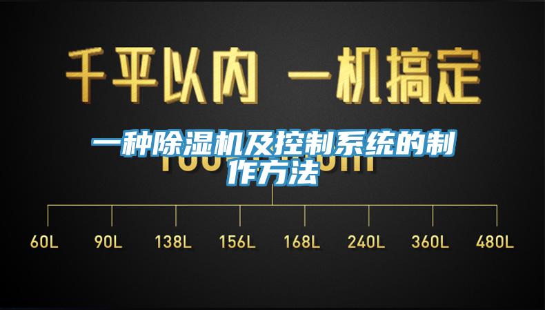 一种91免费网站在线观看及控制系统的制作方法