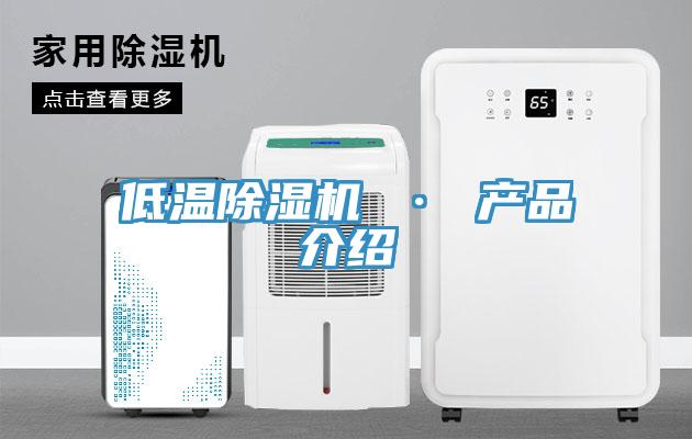 低温91免费网站在线观看 · 产品介绍