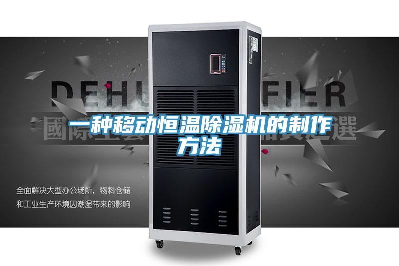 一种移动恒温91免费网站在线观看的制作方法