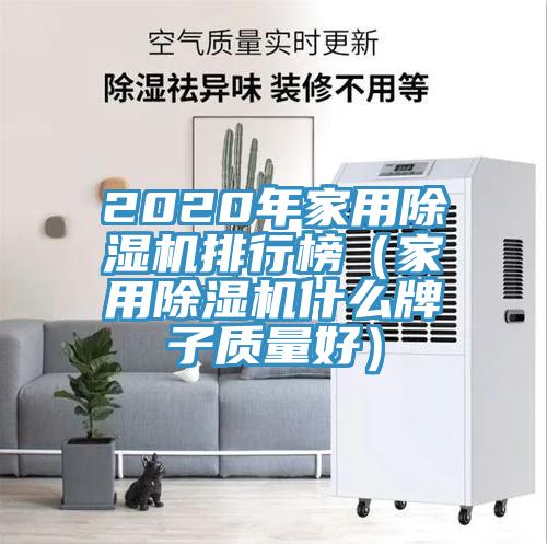 2020年家用91免费网站在线观看排行榜（家用91免费网站在线观看什么牌子质量好）