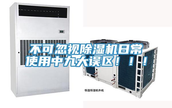 不可忽视91免费网站在线观看日常使用中九大误区！！！