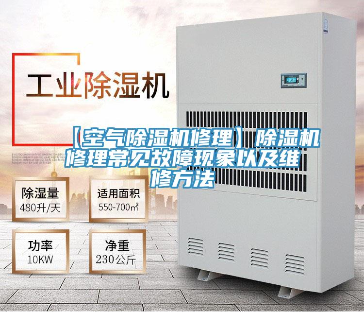 【空气91免费网站在线观看修理】91免费网站在线观看修理常见故障现象以及维修方法