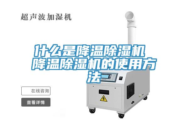 什么是降温91免费网站在线观看 降温91免费网站在线观看的使用方法