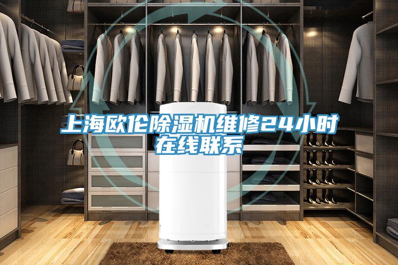 上海欧伦91免费网站在线观看维修24小时在线联系
