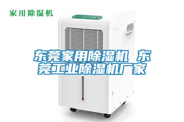 东莞家用91免费网站在线观看 东莞工业91免费网站在线观看厂家
