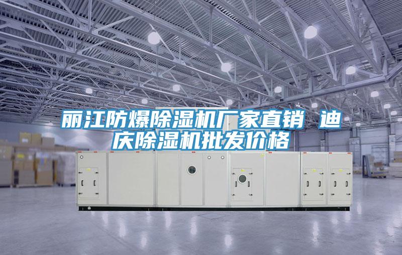 丽江防爆91免费网站在线观看厂家直销 迪庆91免费网站在线观看批发价格