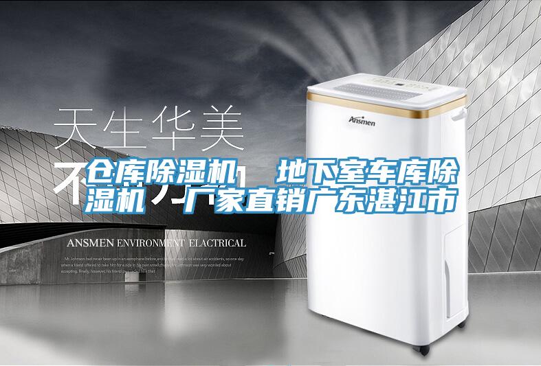 仓库91免费网站在线观看  地下室车库91免费网站在线观看  厂家直销广东湛江市