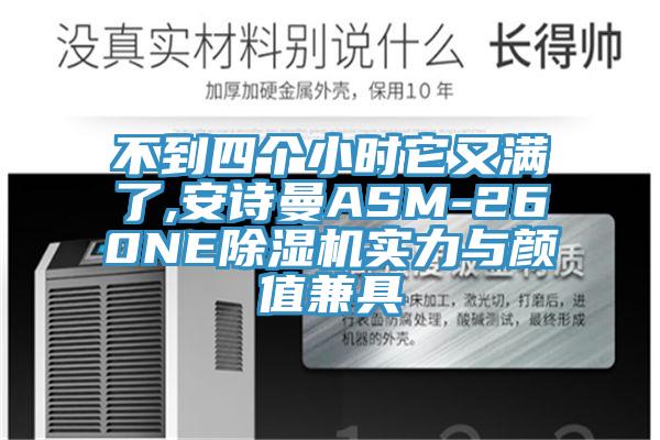 不到四个小时它又满了,91免费看黄片ASM-260NE91免费网站在线观看实力与颜值兼具