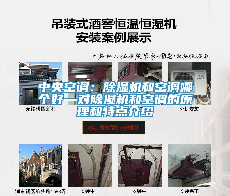 中央空调：91免费网站在线观看和空调哪个好—对91免费网站在线观看和空调的原理和特点介绍