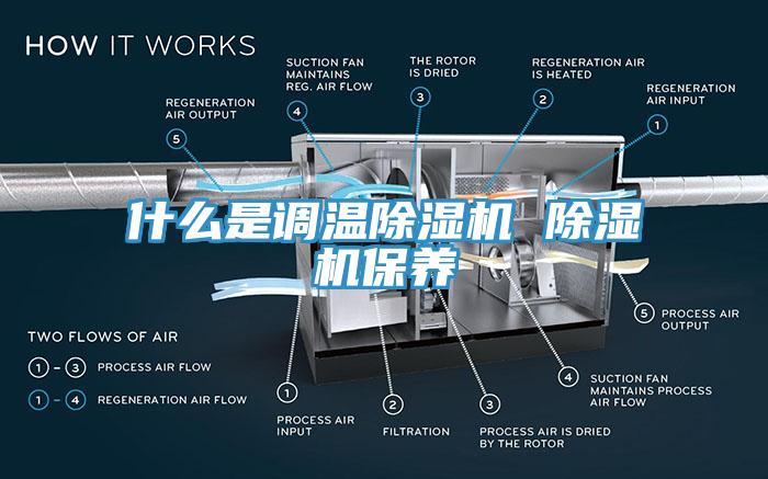 什么是调温91免费网站在线观看 91免费网站在线观看保养