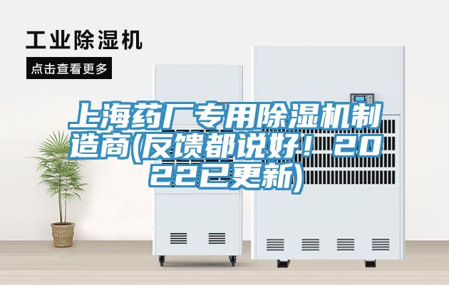 上海药厂专用91免费网站在线观看制造商(反馈都说好！2022已更新)