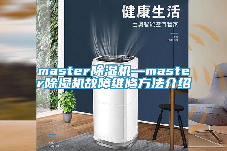 master91免费网站在线观看—master91免费网站在线观看故障维修方法介绍
